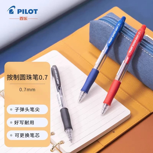 按动中油笔圆珠笔百乐三色可选