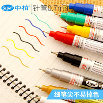中柏SP150金色签字笔油漆笔0.7MM极细针管笔手绘彩色补漆笔不易掉