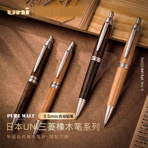 自动铅笔三菱橡木杆自动铅笔