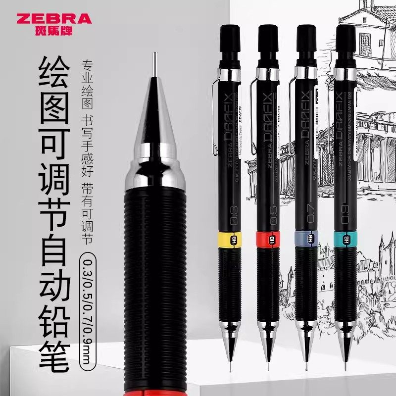 日本ZEBRA斑马自动铅笔/DM5-300/学生绘图活动铅笔0.3不断芯考试,文具电教/文化用品/商务用品,铅笔/自动铅笔,淘宝优惠券,粉丝福利购,淘宝优惠卷
