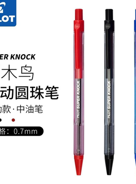 PILOT百乐圆珠笔BPK-P啄木鸟经典中油笔黑蓝红色老师学生办公0.7