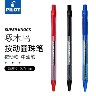 PILOT百乐圆珠笔BPK-P啄木鸟经典中油笔黑蓝红色老师学生办公0.7