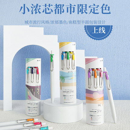 三菱按动中性笔小浓芯城市流行