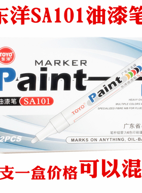 东洋油漆笔12支白色记号笔SA101补漆笔签到笔TOYO油漆笔防水黑diy