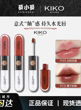 KIKO双头唇釉103口红唇彩哑光裸色持久不沾杯透明唇蜜132镜面水光