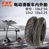 正新10X2.50内外胎电动滑板车朝阳轮胎10寸内胎10x2.125平衡车胎
