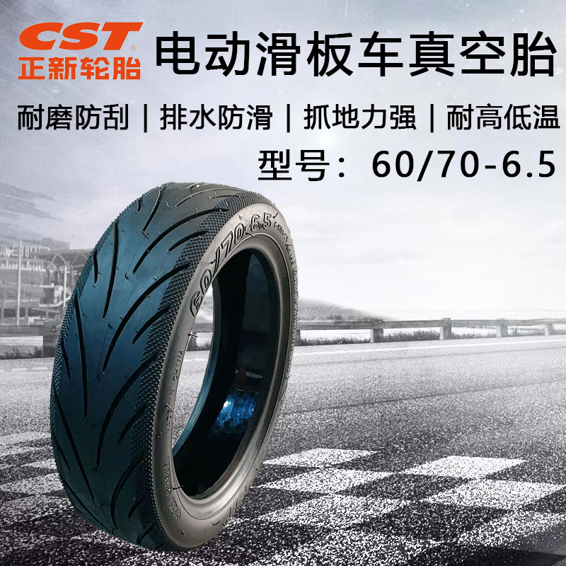 正新60/70-6.5真空胎小型电动车滑板车10寸轮胎平衡车真空胎