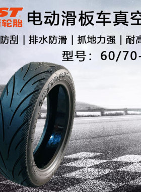 正新60/70-6.5真空胎电动滑板车