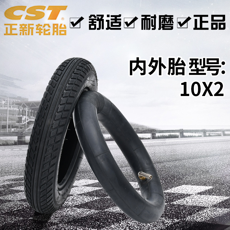 正新10x2内胎电动轮椅滑板车平衡