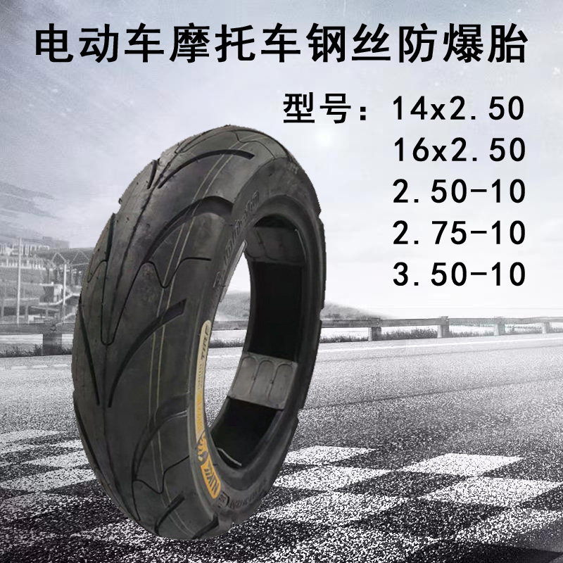 50/3.00-103.50-10电动车防爆加厚钢丝摩托轮胎