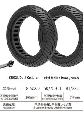 适用小米8.5x2.0寸蜂窝实心胎81/2x2电动滑板车镂空轮胎50/75-6.1