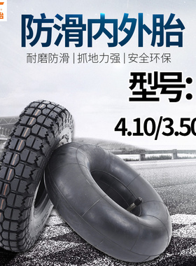 Cst正新丁基胶内外轮胎4.10/3.50-4加厚电动滑板仓库推车游场代步