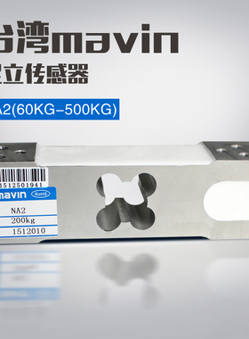 台湾mavin足立NA2传感器电子称地磅秤压力称重传感器NA1模块100kg