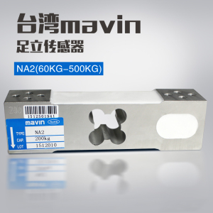 台湾mavinNA2传感器电子称地磅秤压力称重传感器NA1模块100kg