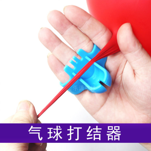 乳胶气球打结器绑气球工具