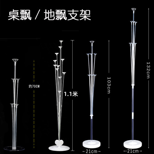 气球桌飘地飘立柱支架