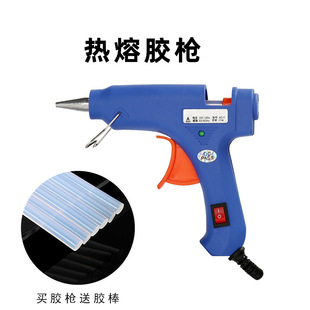 20W热熔胶枪手工小号家用热融热溶胶水枪 气球工具