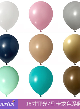 18英寸哥伦比亚sempertex亚光圆形气球 婚庆生日马卡龙装饰球