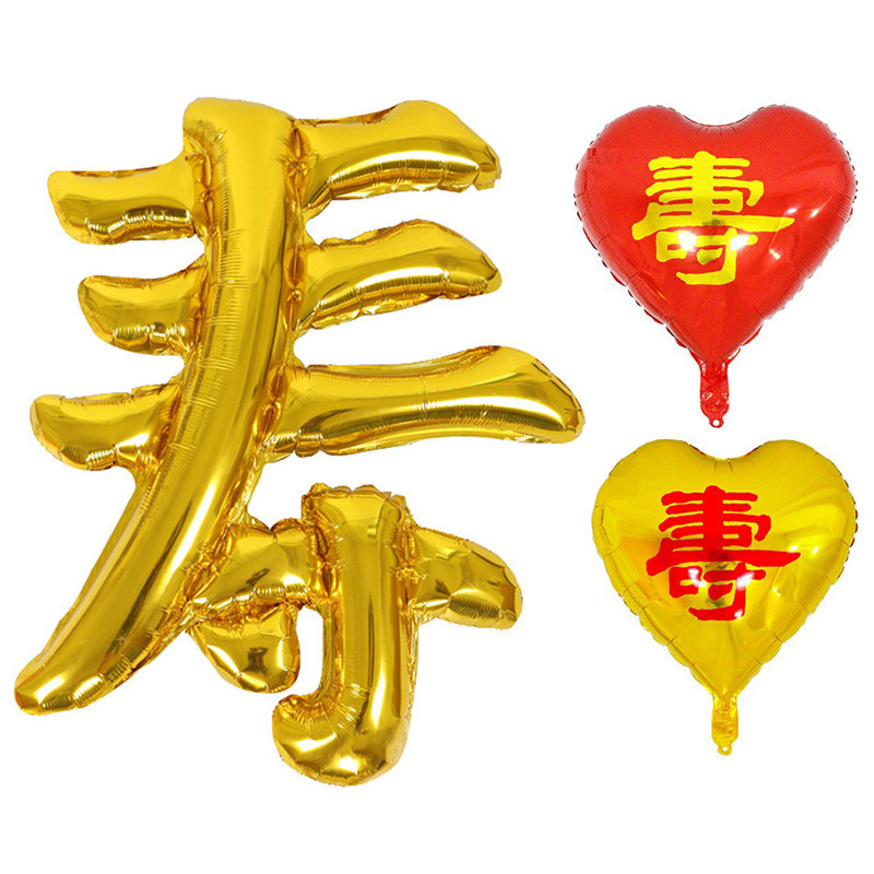 大号金色中文寿字铝膜气球 老人长辈爷爷奶奶生日派对宴会布置