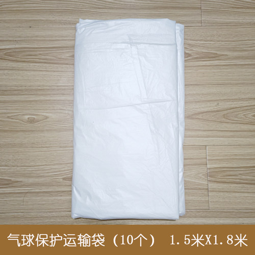 一次性仿雾化氦气球运输袋透明运输备料收纳袋 1.5米X1.8米