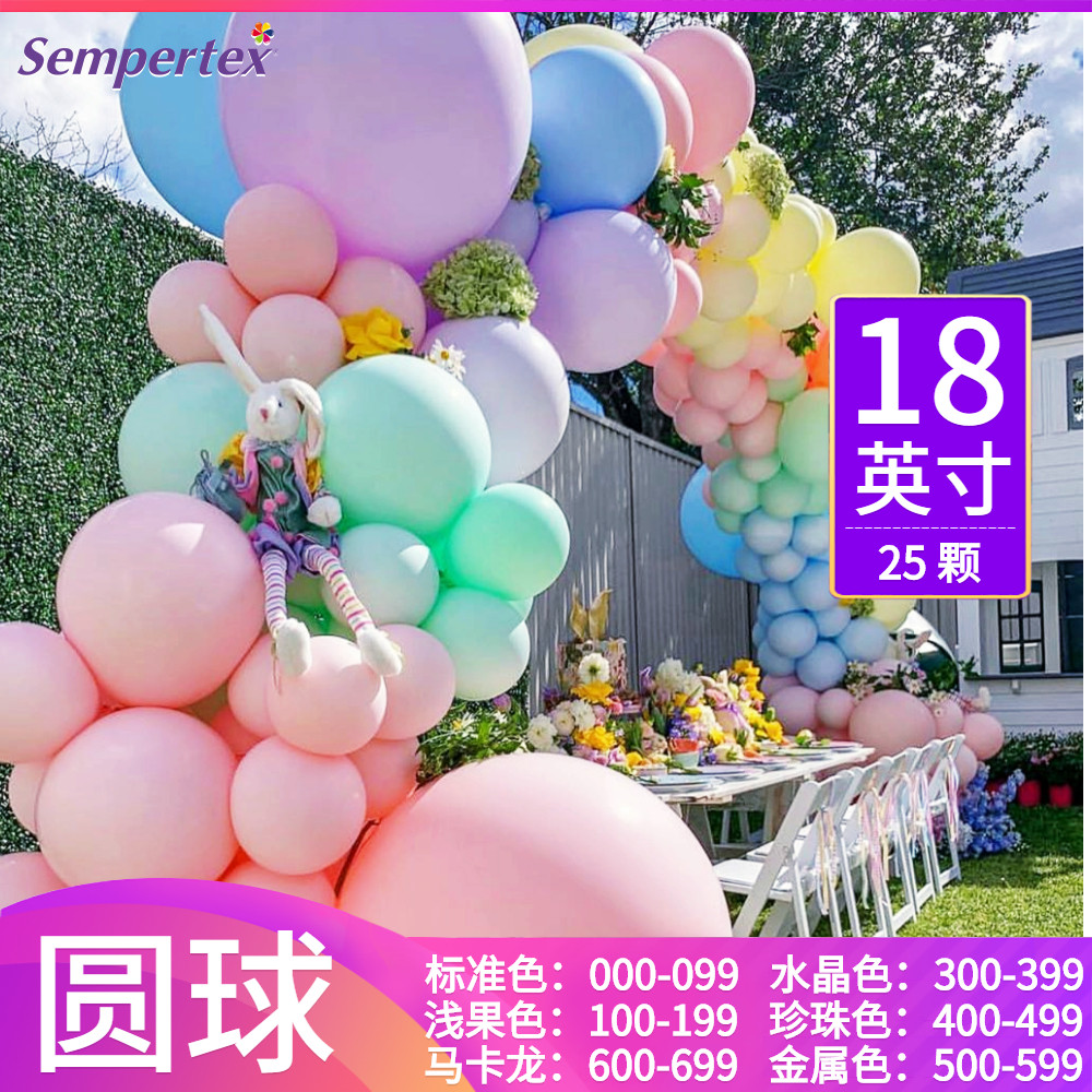 哥伦比亚进口18寸圆形乳胶气球 Sempertex 哥球 25只/包