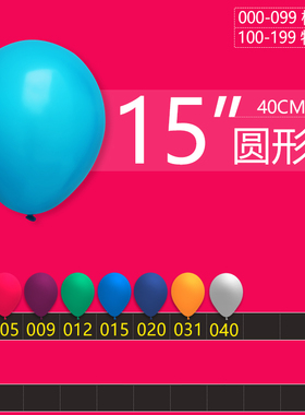 哥球 哥伦比亚Sempertex进口气球 15英寸圆形气球 50只/包