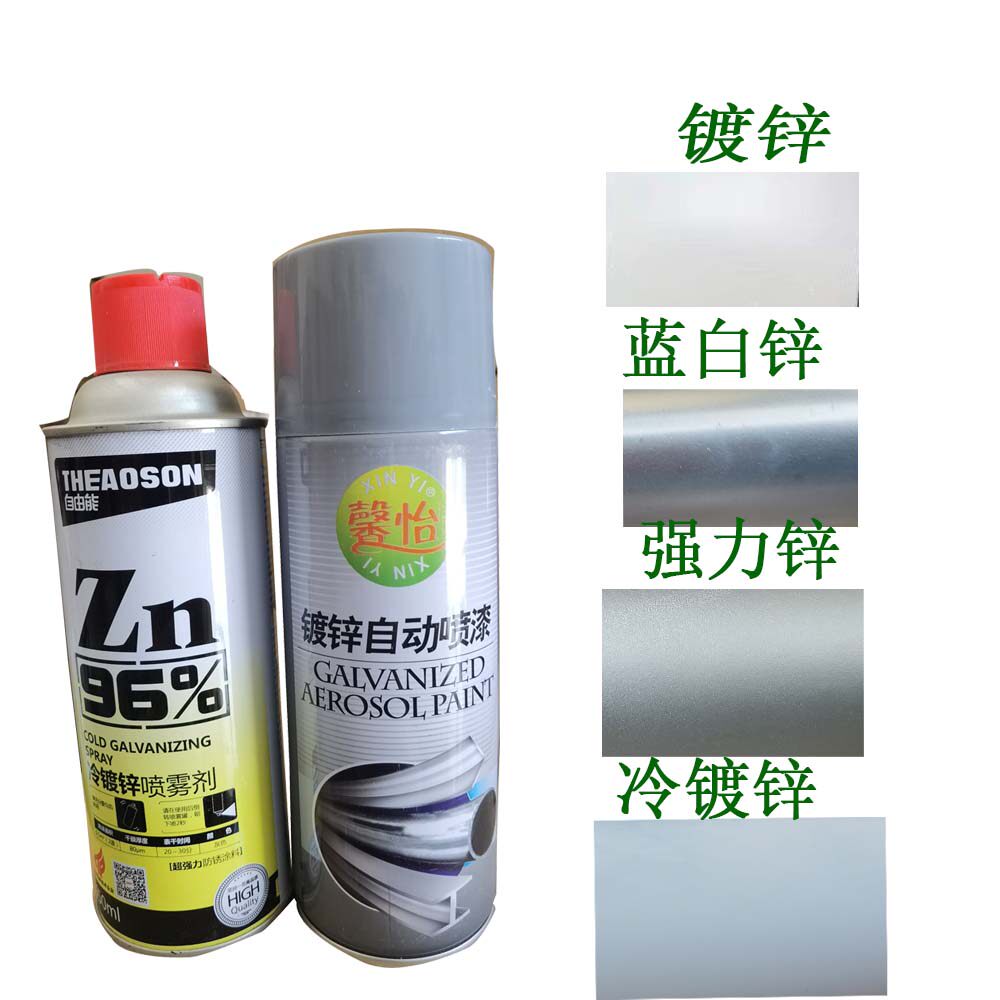 馨怡热镀锌自喷漆自由能蓝白锌冷镀锌喷漆96%镀锌防腐剂含锌46%