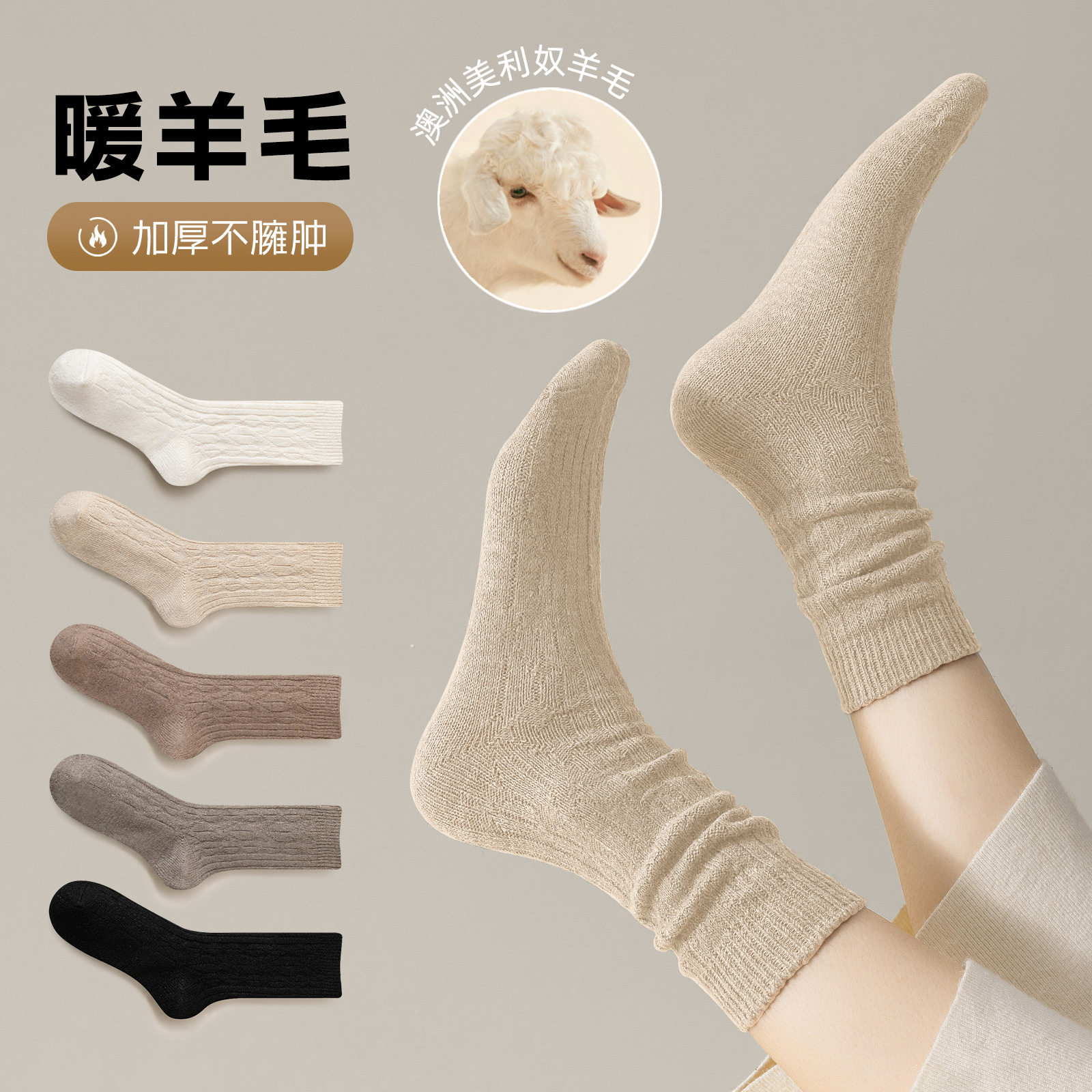 冬季女款加厚保暖羊毛中筒堆堆袜