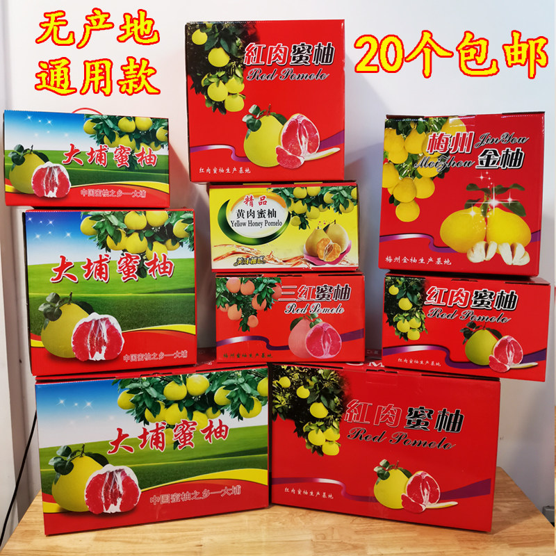 包邮加厚红肉三红心白蜜柚黄肉沙田柚子金柚礼盒包装纸箱2468个装