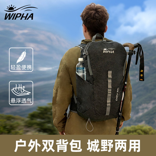 WIPHA户外超轻量化登山包徒步骑行男士双肩背包女26L容量旅游装备