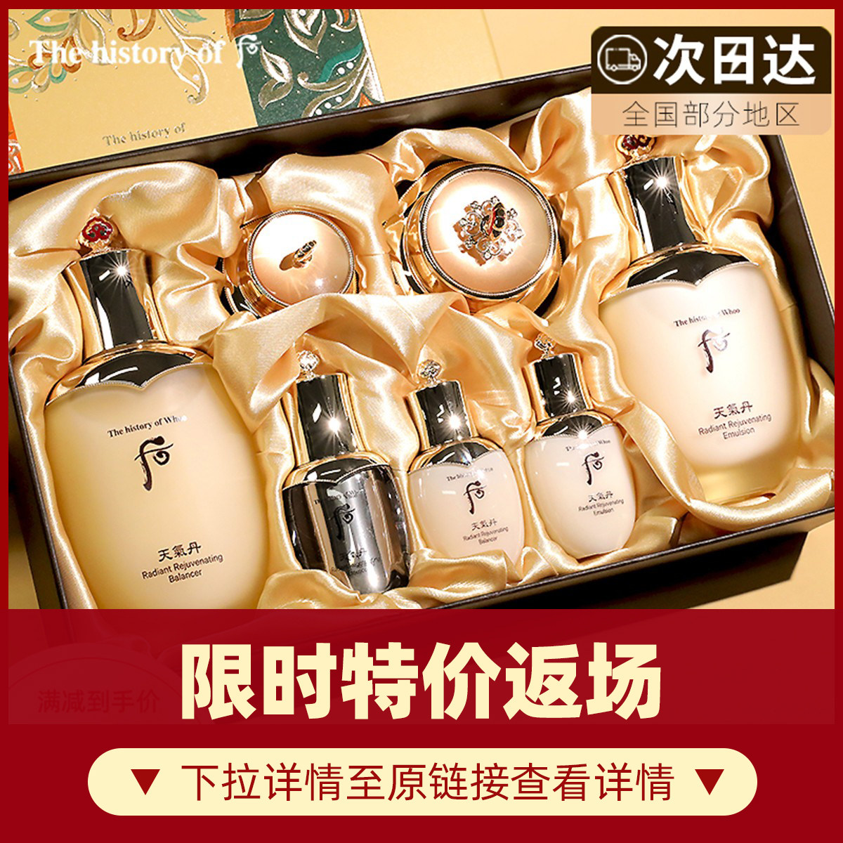 跳转链接后天气丹水乳护肤套装女拱辰享津率享天率丹雪美白套盒