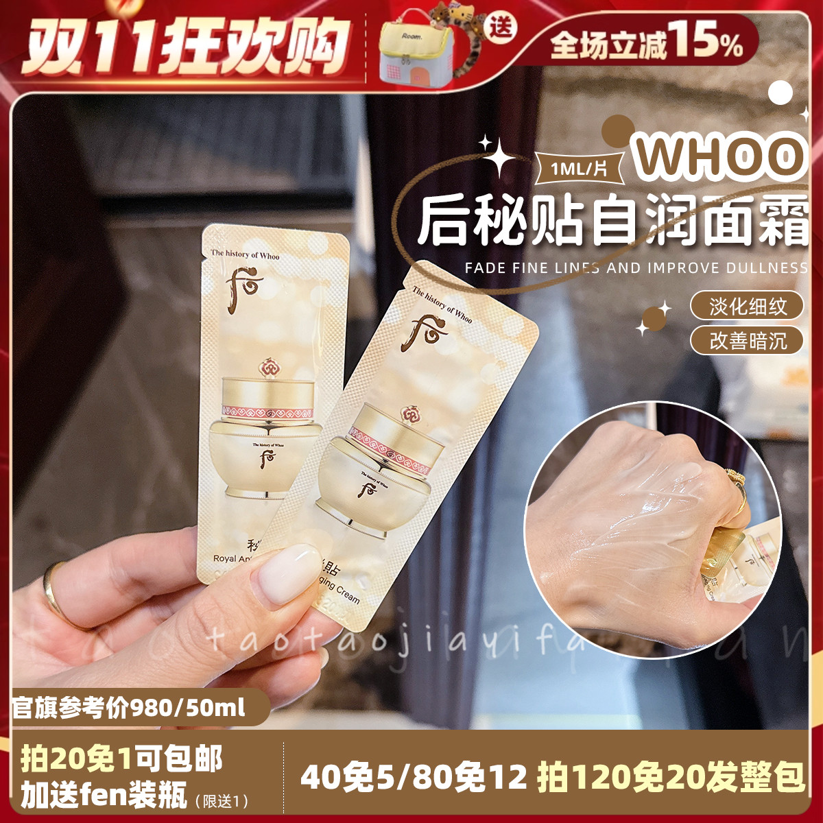 【拍40免5】whoo后秘贴自润面霜1ml 密贴自生紧致修护精华面霜
