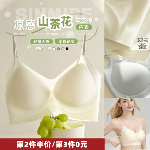 【拍3免1】SINMIRE草本升级薄款双支撑山茶花薄荷醇美背文胸
