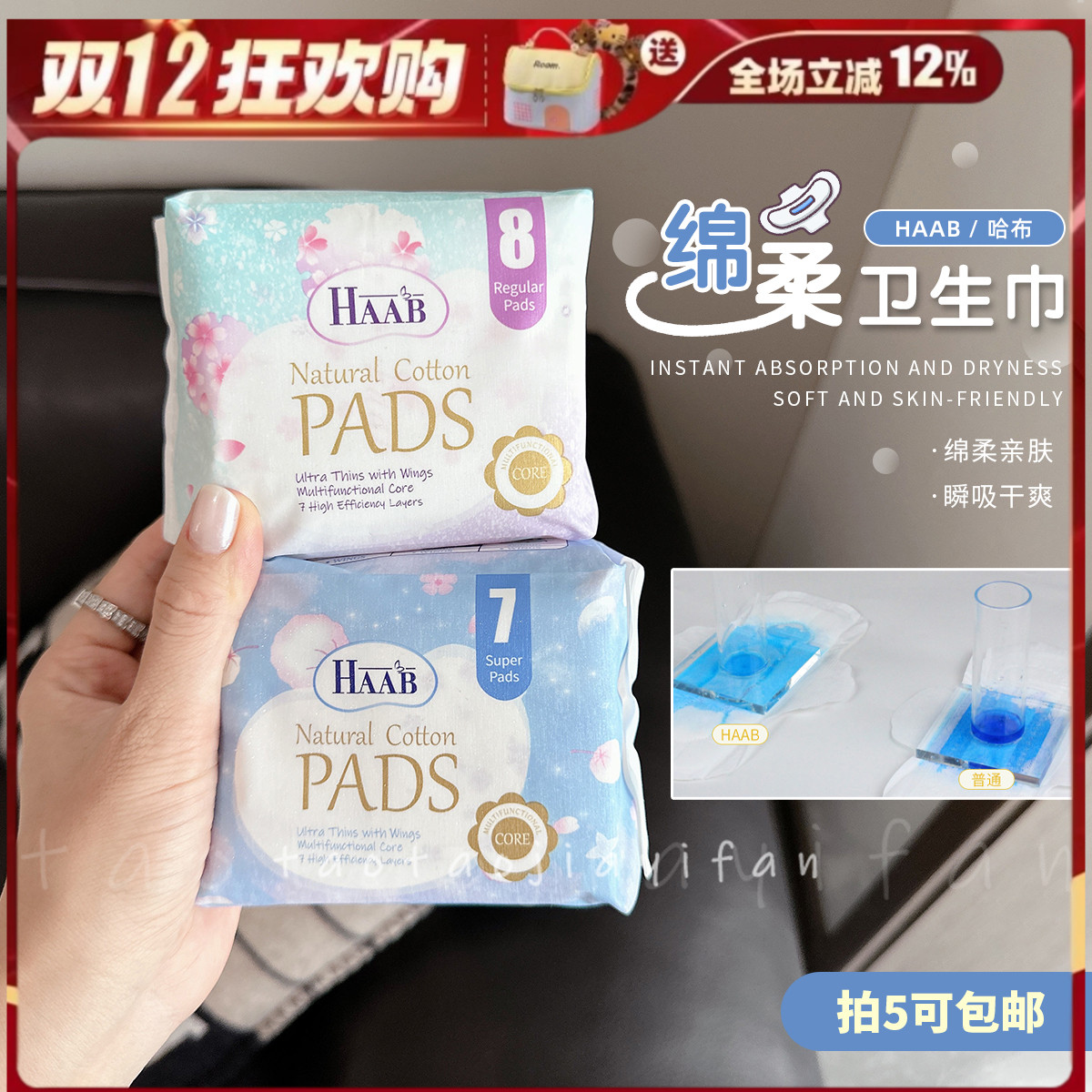 【亏清价拍5包邮】澳洲HAAB哈步裸感透气卫生巾亲肤日夜用姨妈巾