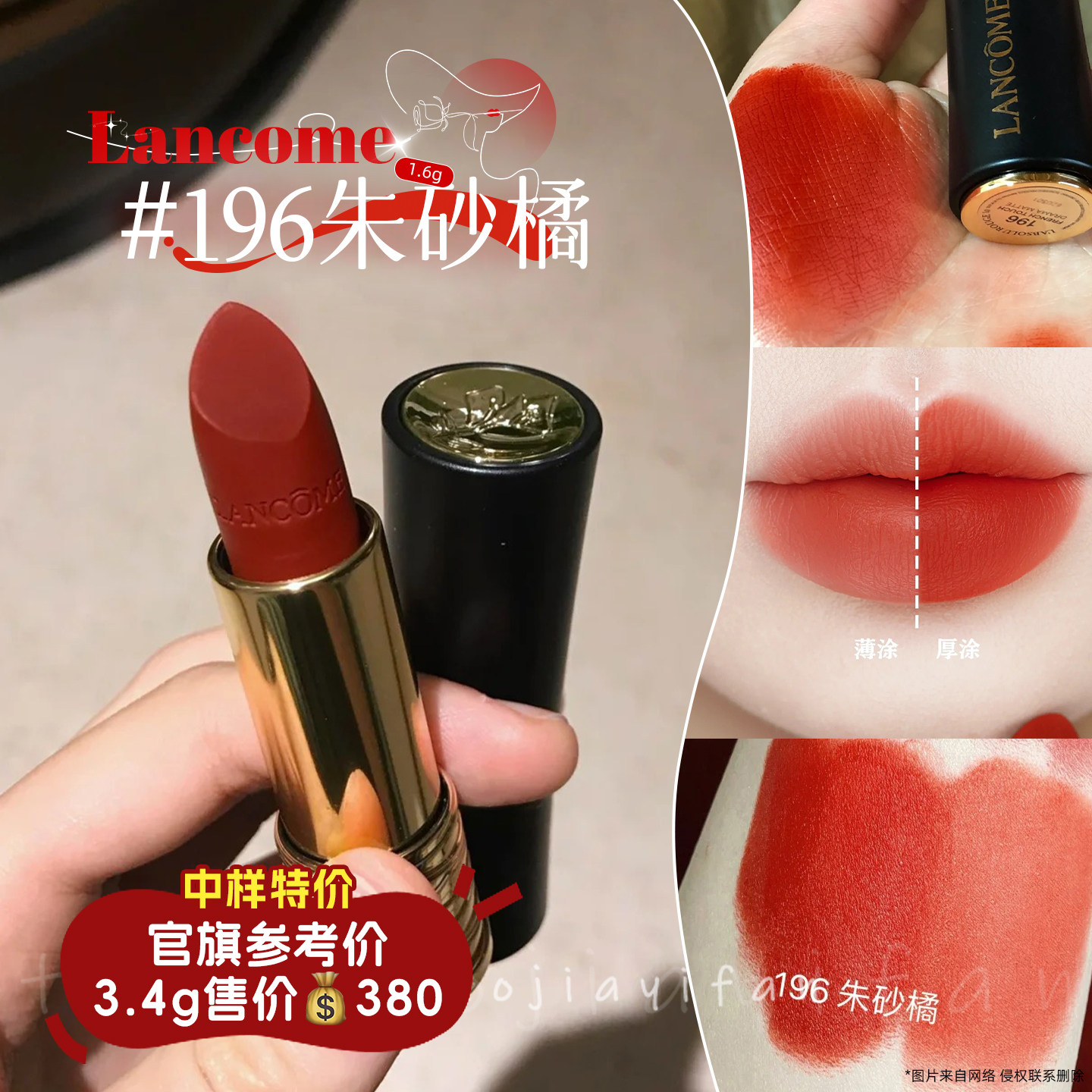 兰蔻口红196朱砂橘小样小蛮腰唇膏1.6g菁纯柔润