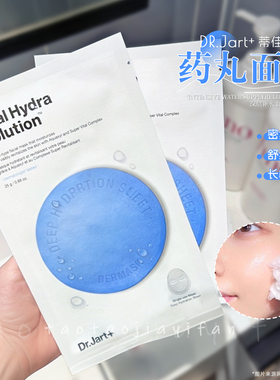 韩国Dr.Jart+蒂佳婷药丸面膜PRO胶囊面膜急救蓝色补水绿色舒缓