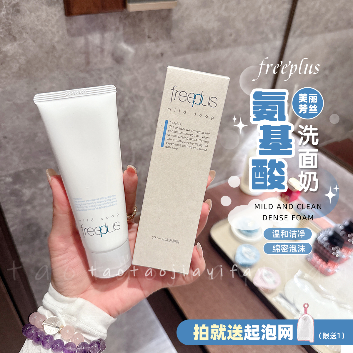 芙丽芳丝洗面奶氨基酸泡沫深层清洁温和洁面乳霜补水日本freeplus