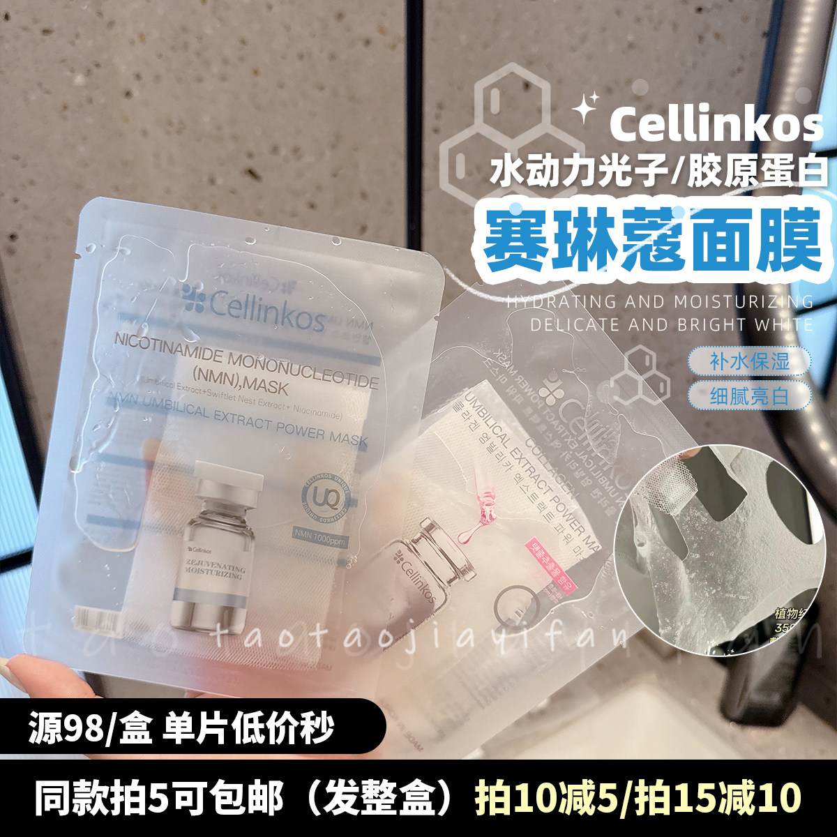 【拍5包邮】韩国cellinkos赛琳寇脐带血水动力光子面膜提亮修复