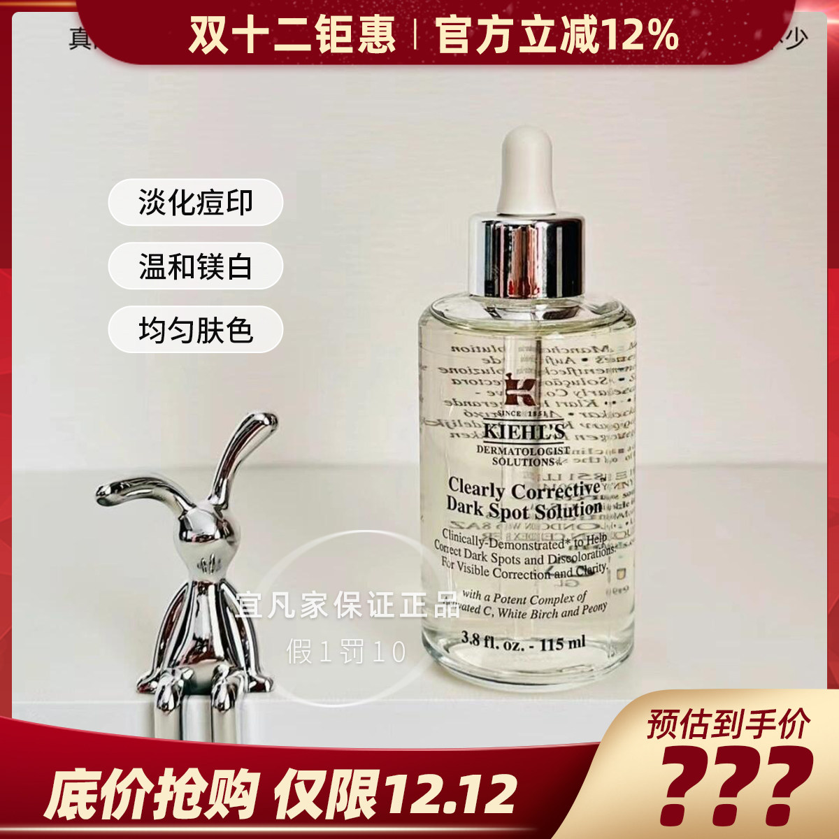 【老客福利 正品保证】科颜氏淡斑精华淡化痘印VC抗氧亮肤色115ml