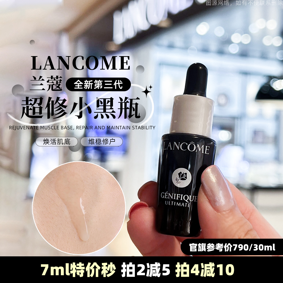 【拍4减10】兰蔻新版三代超修小黑瓶精华液7ml保湿紧致嫩肤