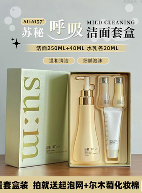 【限量套盒】韩国苏秘呼吸洗面奶sum37套盒深层清洁度焕肤精粹