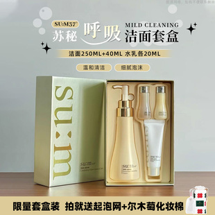 韩国苏秘呼吸洗面奶sum37套盒深层清洁度焕肤精粹 限量套盒