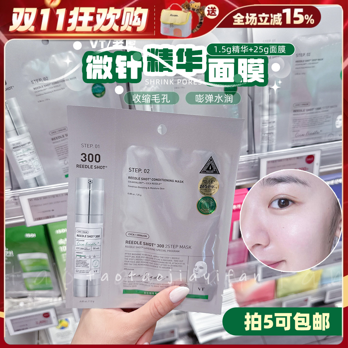 【拍5包邮】VT老虎微针面膜薇缔微晶精华面膜细腻皮肤纹理单片