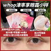 修护滋润保湿 韩国whoo后津率享眼霜小样 改善细纹 拍20免1