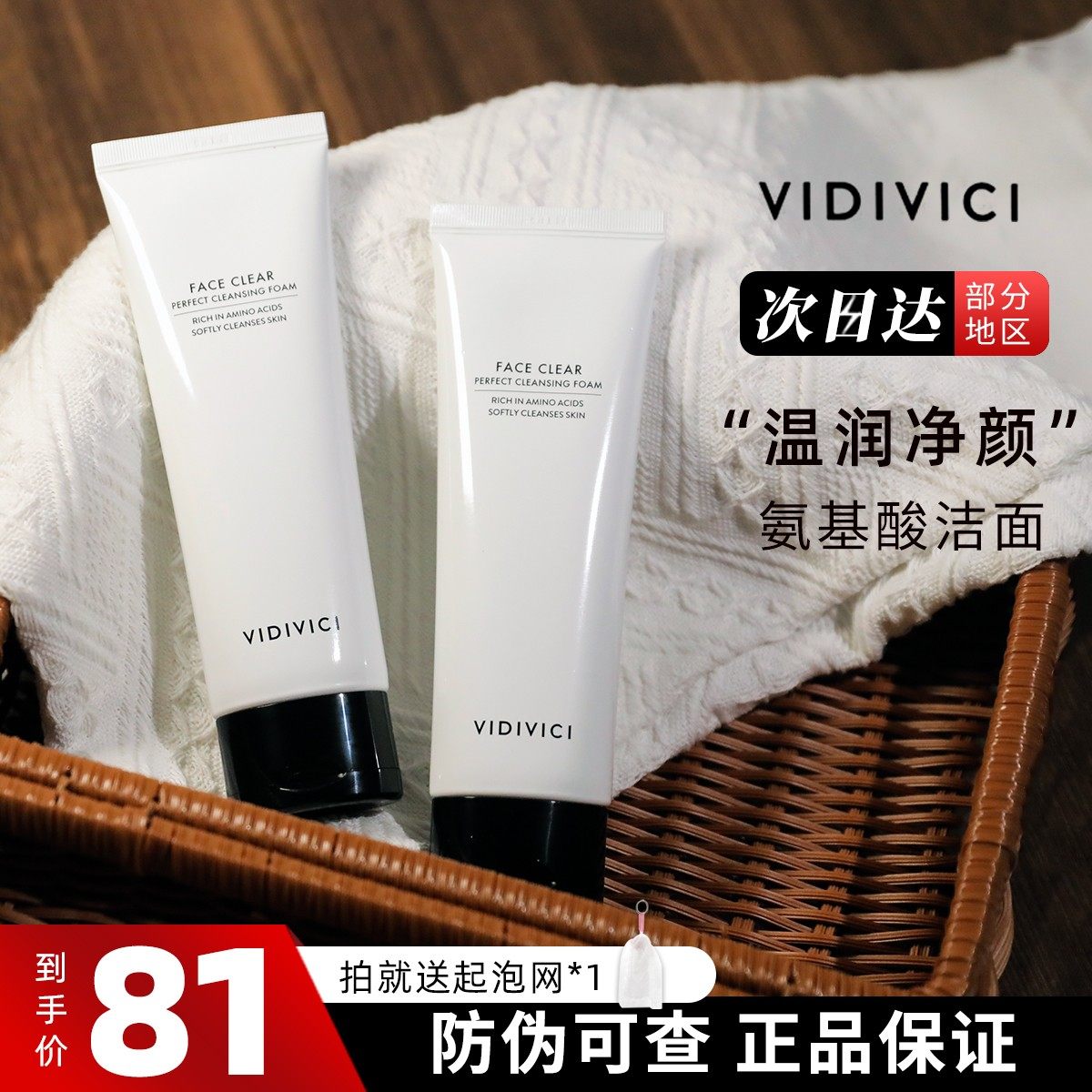 韩国VIDIVICI女神洗面奶氨基酸深层清洁毛孔温和控油泡沫洁面乳女