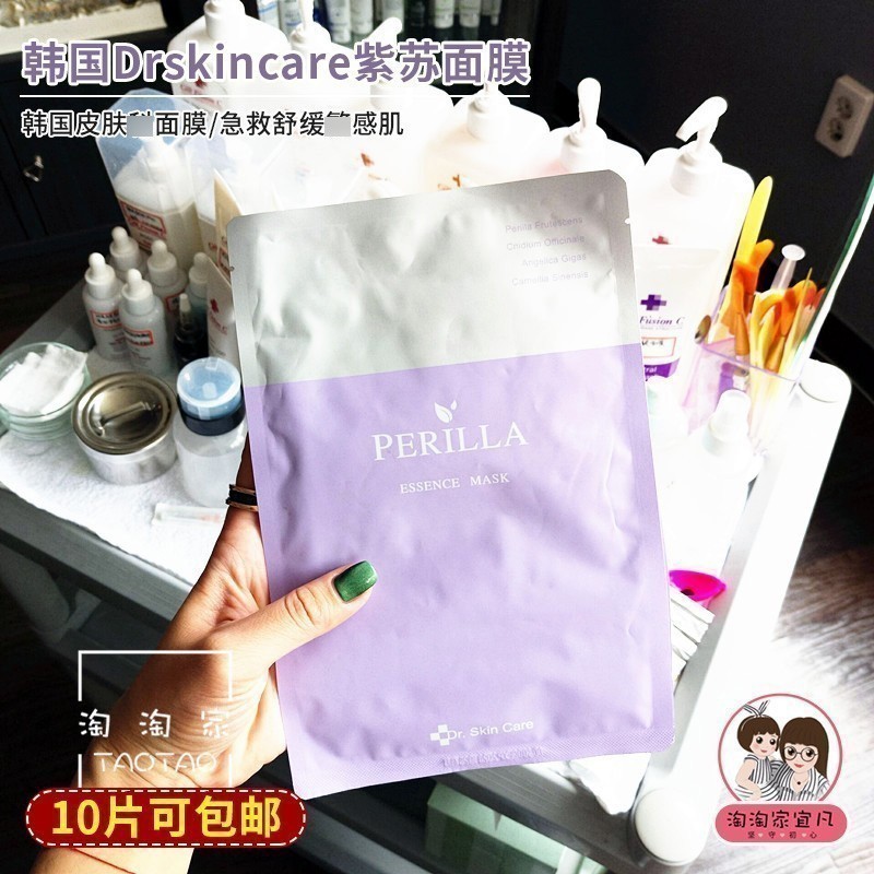 热卖60w片!拍30免5|韩国Drskincare紫苏面膜补水保湿植物无添加 美容护肤/美体/精油 贴片面膜 原图主图