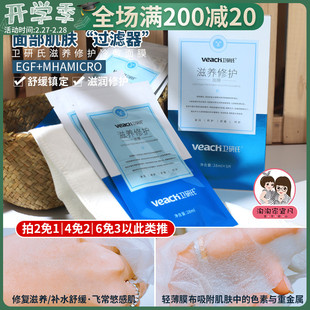 第二盒0元| 面部过滤器 吸附色素 卫研氏滋养修护冷敷面膜5片装图片