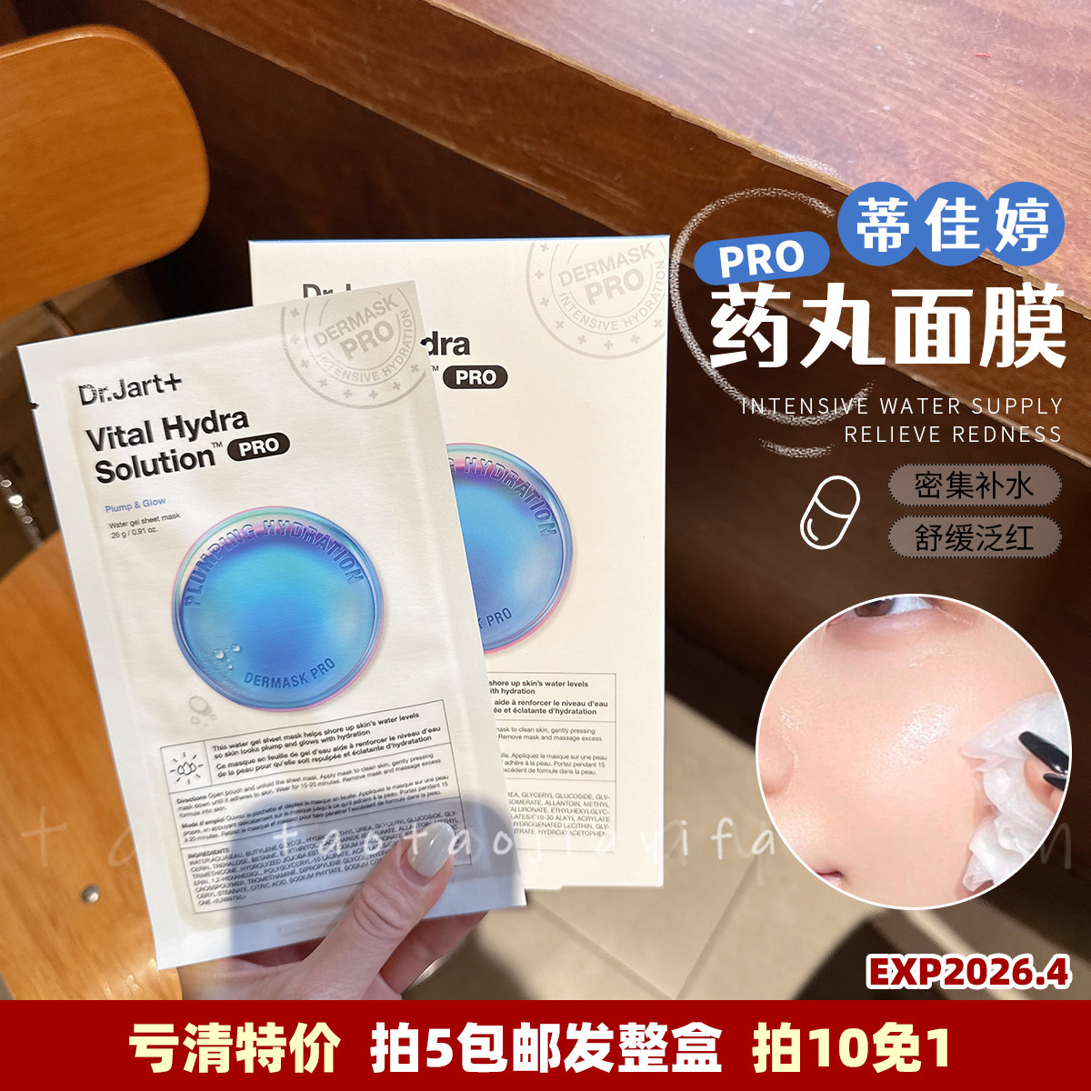 韩国Dr.Jart+蒂佳婷药丸面膜PRO胶囊面膜急救蓝色补水绿色舒缓