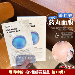 韩国Dr.Jart+蒂佳婷药丸面膜PRO胶囊面膜急救蓝色补水绿色舒缓