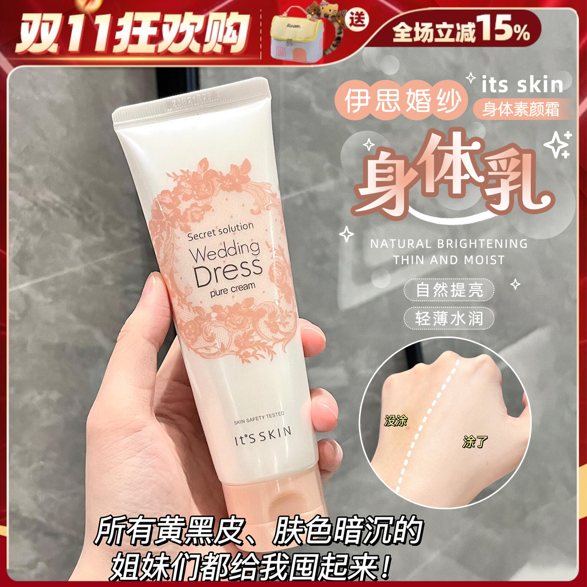 【会员惊喜价】its skin伊思婚纱身体乳素颜霜新娘懒人霜亮肤